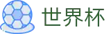 2026世界杯下注网站(SHIJIEBEI2026)官方中文入口
